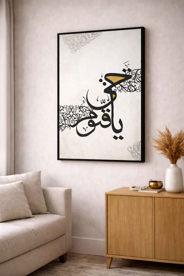 Ya Qawi Islamic Calligraphy Canvas