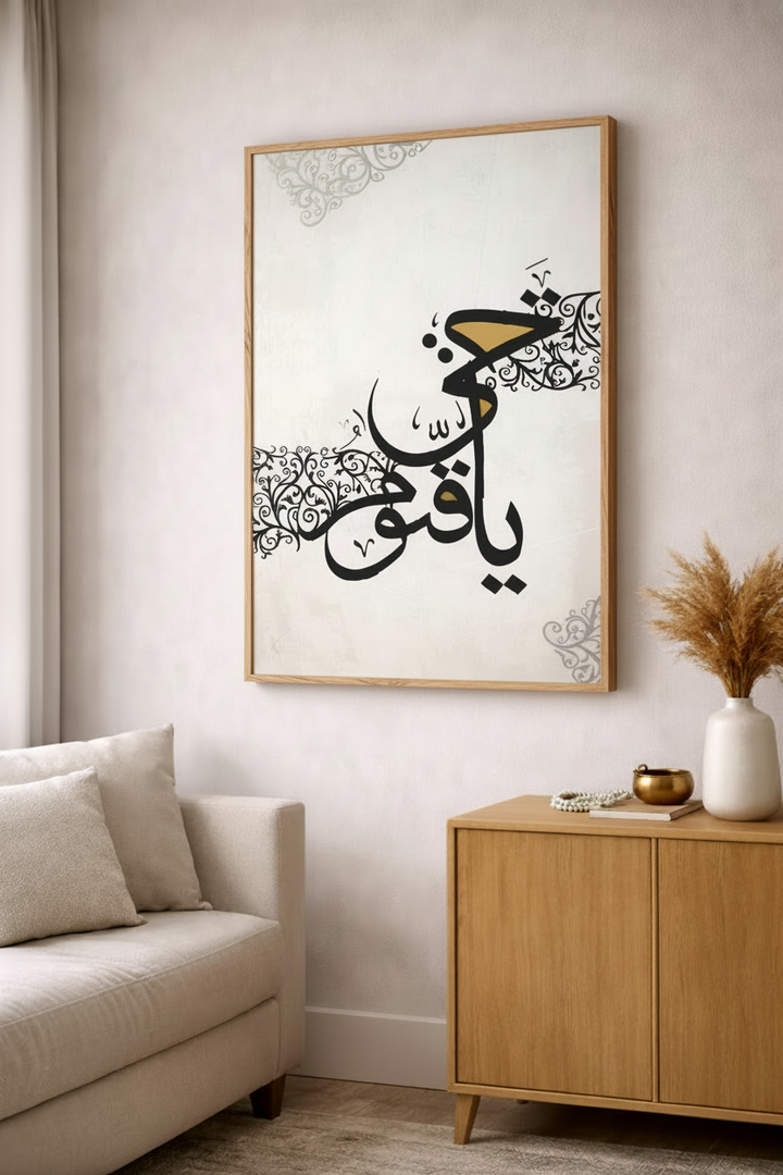 Ya Qawi Islamic Calligraphy Canvas