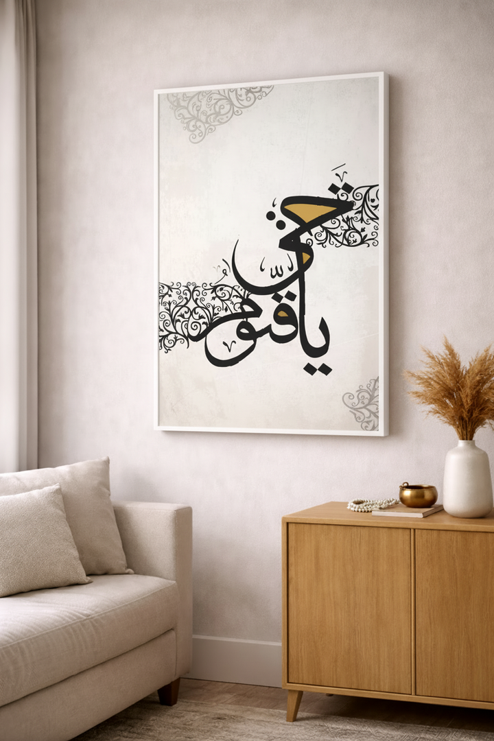 Ya Qawi Islamic Calligraphy Canvas