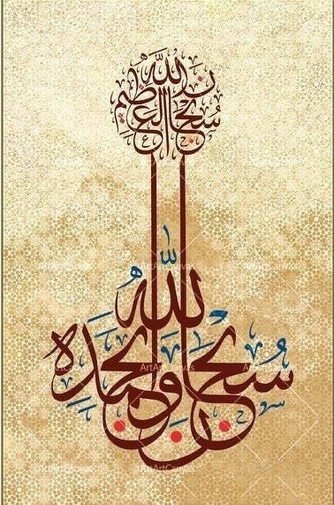 Subhan Allah Calligraphy Canvas