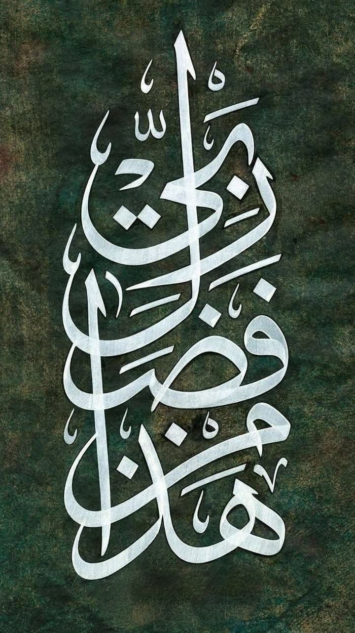 Islamic Calligraphy Green Canvas