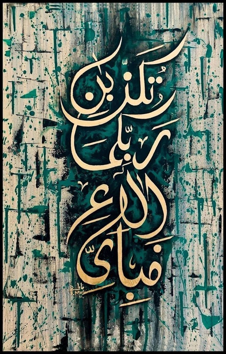 Islamic Calligraphy Gold Canvas