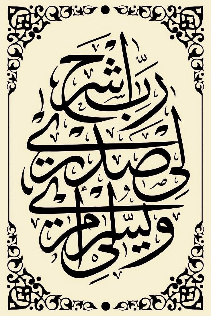 Bismillah Calligraphy Cream Canvas