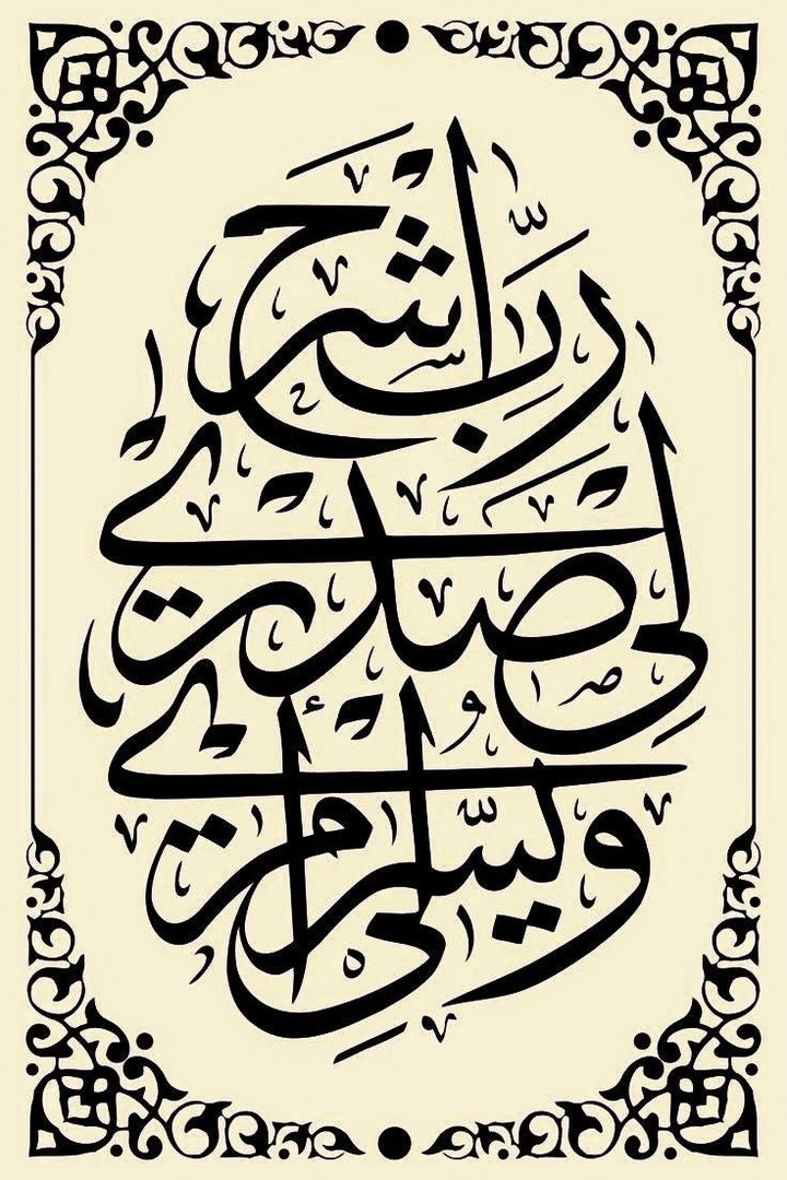 Bismillah Calligraphy Cream Canvas