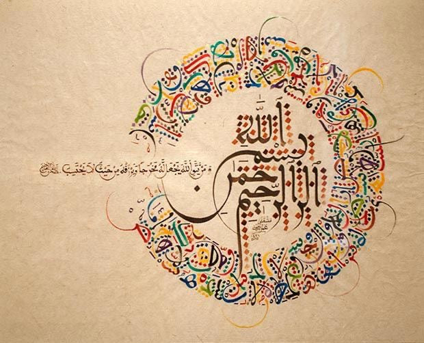 Bismillah Calligraphy Canvas Art
