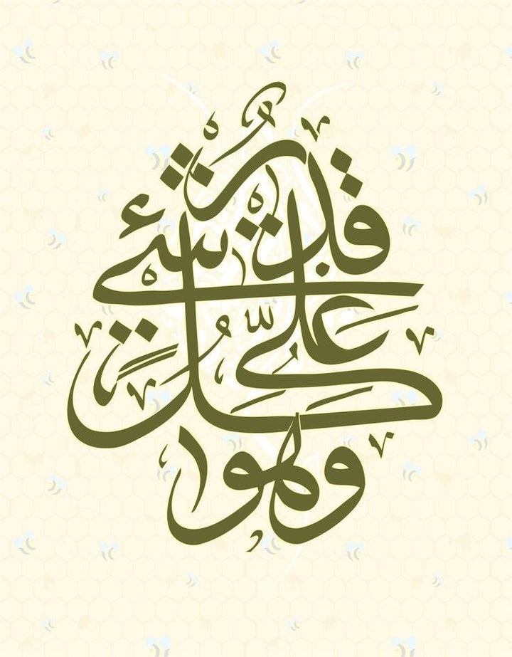Elegant Islamic Calligraphy Canvas