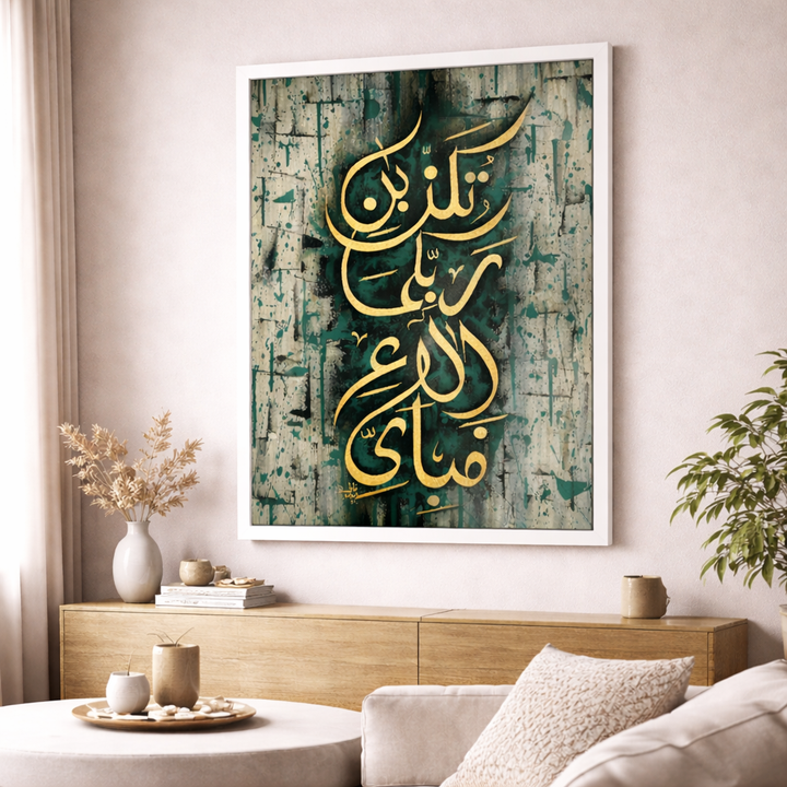 Islamic Calligraphy Gold Canvas