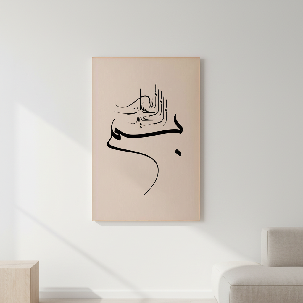 Arabic calligraphy Bismillah ir-Rahman ir-Rahim on minimalist canvas with MDF frame and glass front panel