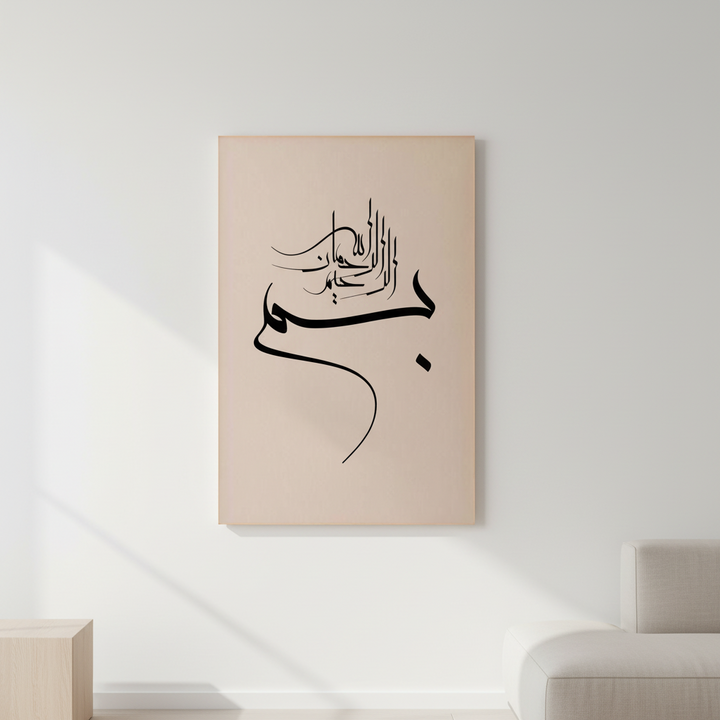 Arabic calligraphy Bismillah ir-Rahman ir-Rahim on minimalist canvas with MDF frame and glass front panel