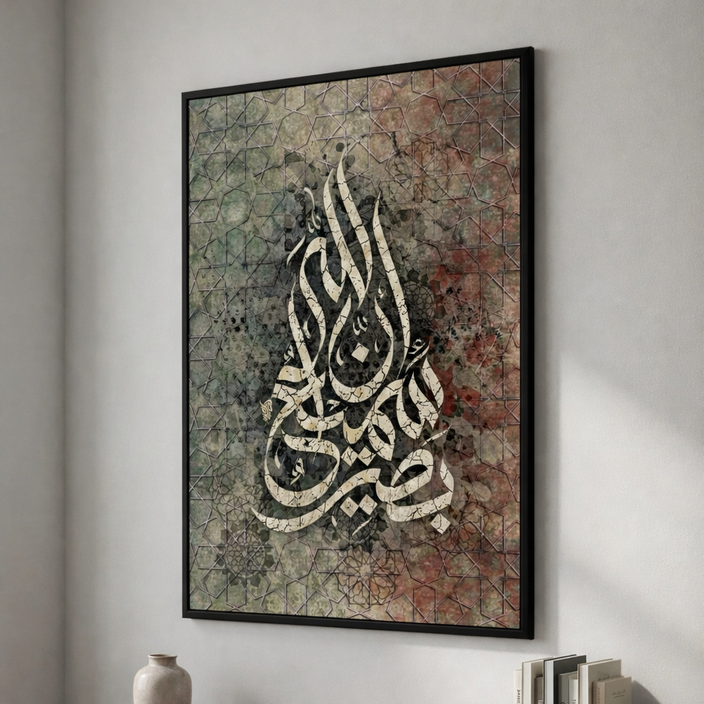 Bismillah Calligraphy Geometric Canvas Art