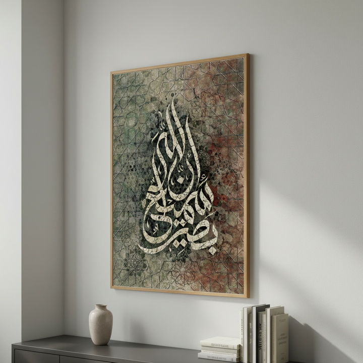 Bismillah Calligraphy Geometric Canvas Art