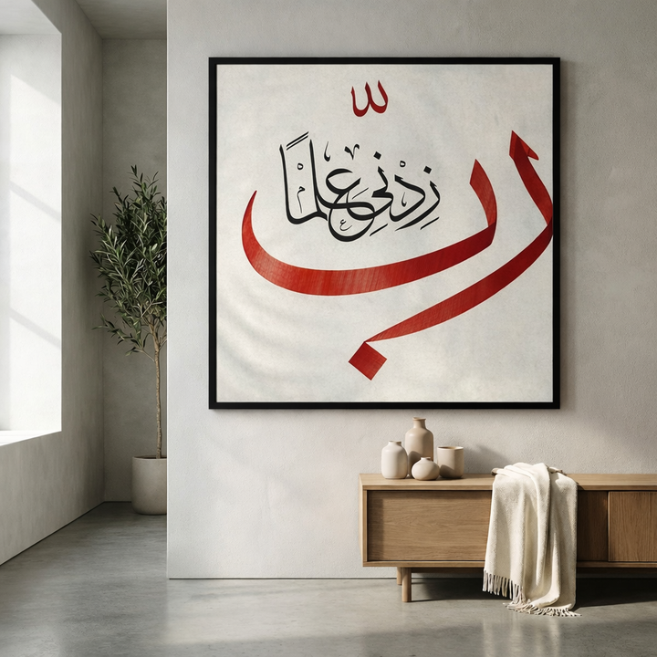 Allah & Rahma Arabic Calligraphy Canvas
