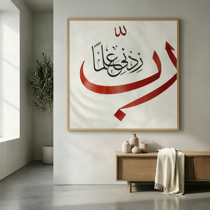 Allah & Rahma Arabic Calligraphy Canvas