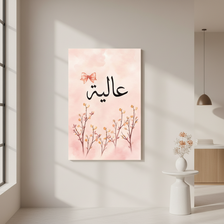 Aliya Arabic Name floral canvas art with pink watercolor background and delicate branches