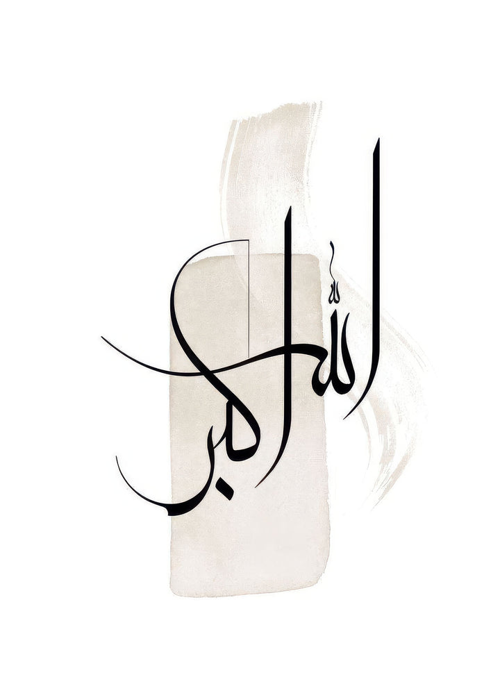 Minimalist Arabic calligraphy canvas with elegant black strokes on soft neutral background in MDF frame