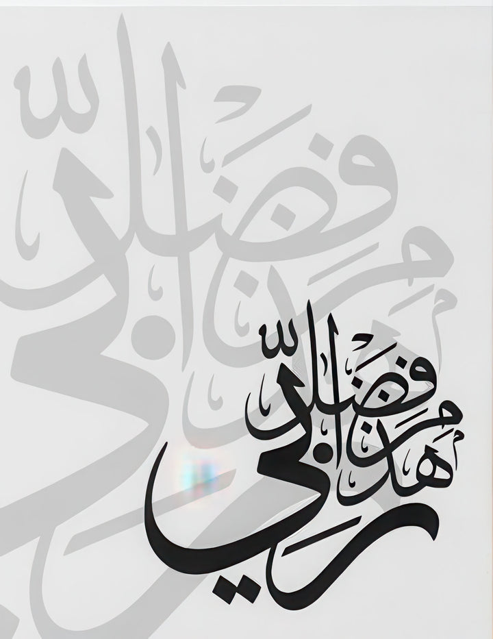 Arabic calligraphy wall art canvas with elegant black script on neutral tones and MDF frame