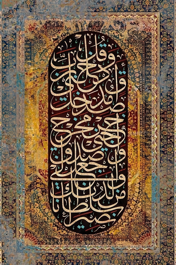Islamic calligraphy on premium canvas with ornamental arch design and MDF frame
