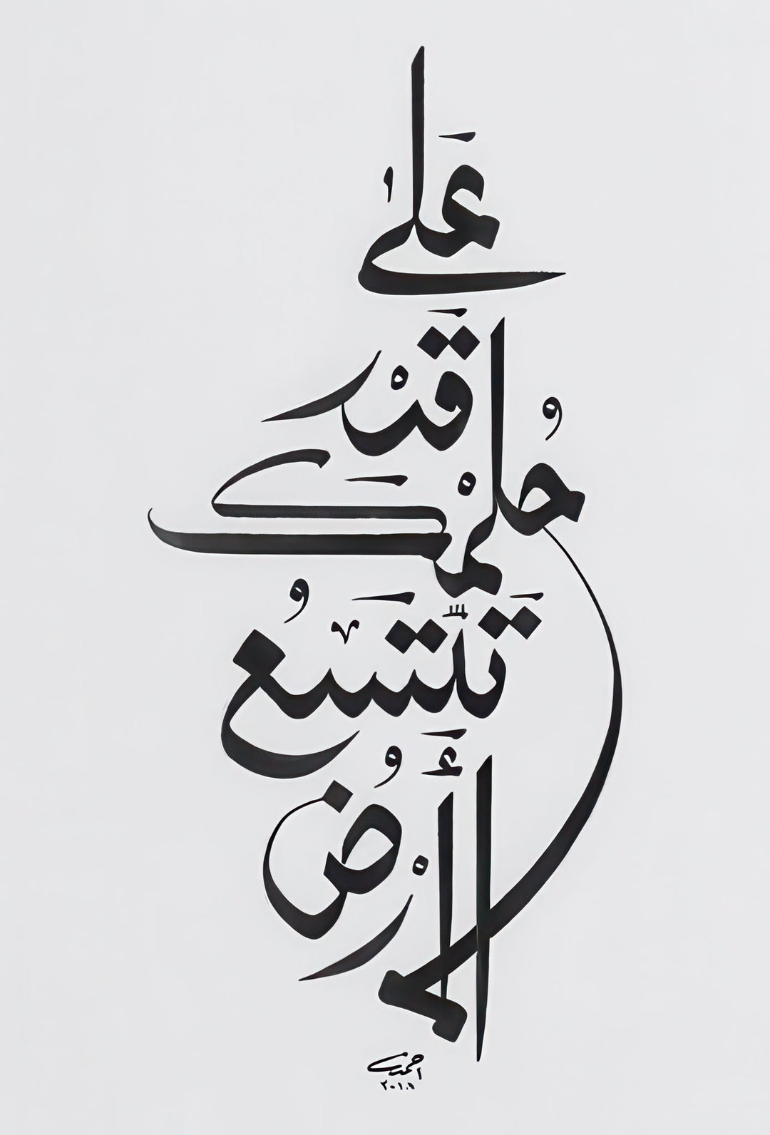 Minimalist Islamic calligraphy on frameless canvas with bold black Arabic script on white background