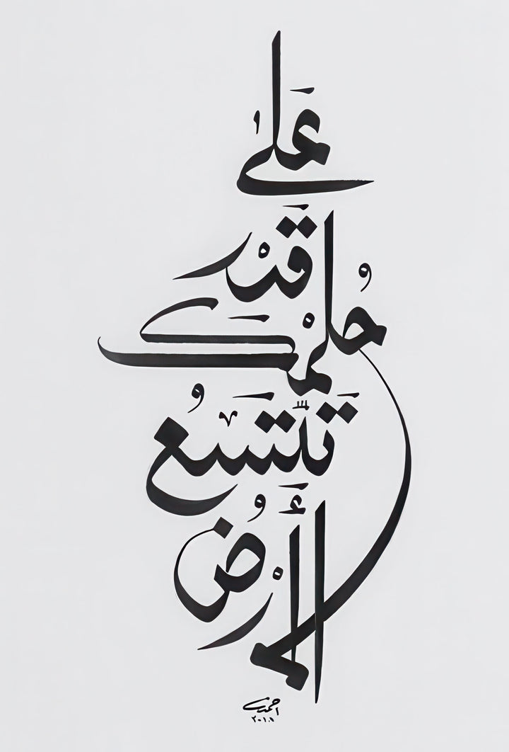 Minimalist Islamic calligraphy on frameless canvas with bold black Arabic script on white background