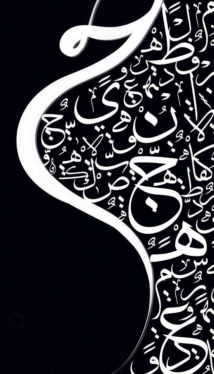 Black & white Arabic calligraphy on frameless canvas with MDF frame and glass front panel