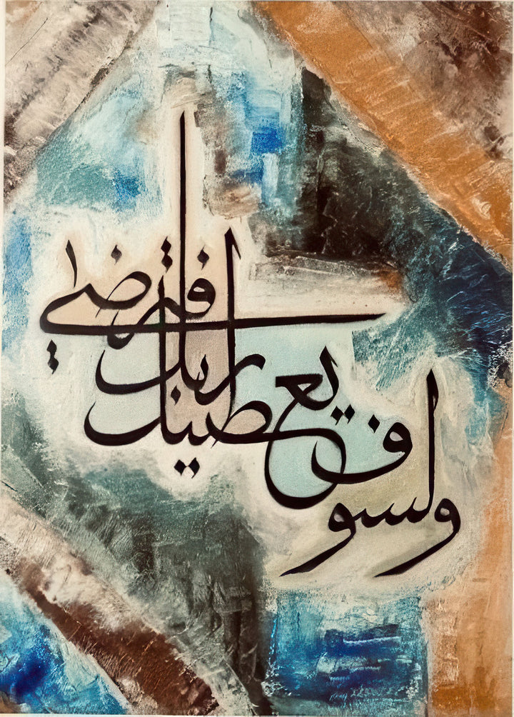 Abstract Islamic calligraphy on textured blue and beige canvas with MDF frame and glass panel