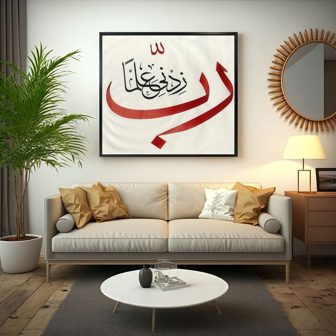 Allah & Rahma Arabic Calligraphy Canvas