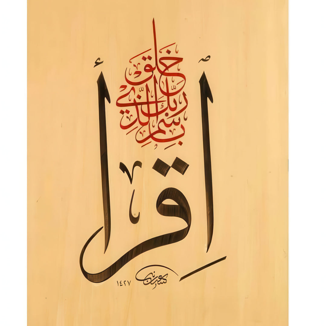 Elegant Iqra Islamic canvas with Arabic calligraphy "Iqra" on premium canvas and MDF frame
