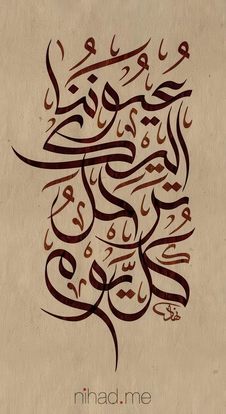 Arabic calligraphy canvas artwork in warm brown tones on textured background with MDF frame and glass front panel