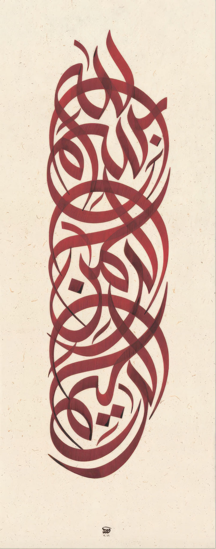 Modern Arabic calligraphy canvas with deep red lettering on neutral background, frameless and water-resistant.