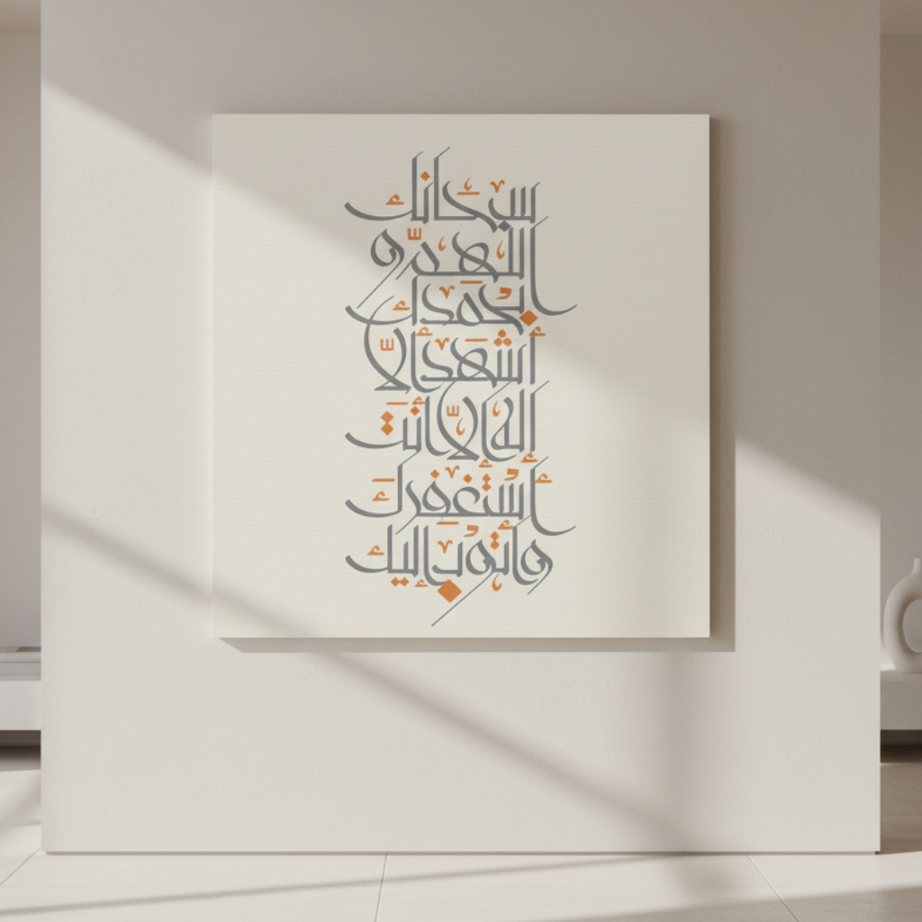 Elegant Islamic calligraphy canvas with grey and orange accents on neutral background in MDF frame