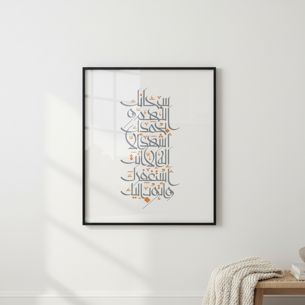 Islamic Calligraphy Canvas