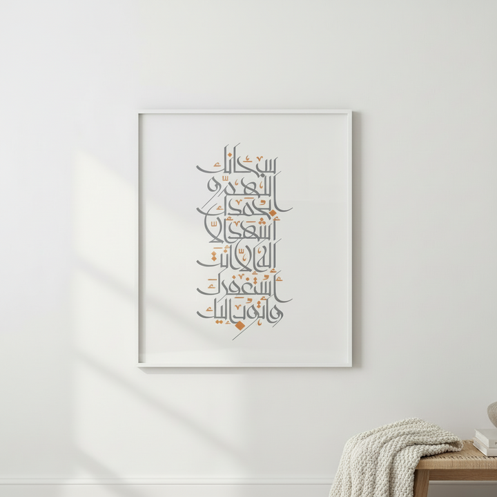 Islamic Calligraphy Canvas