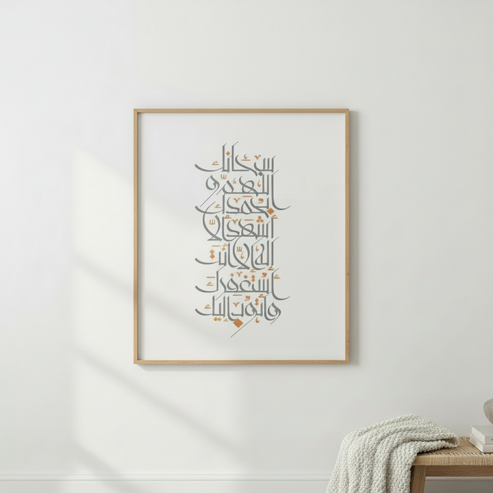 Islamic Calligraphy Canvas