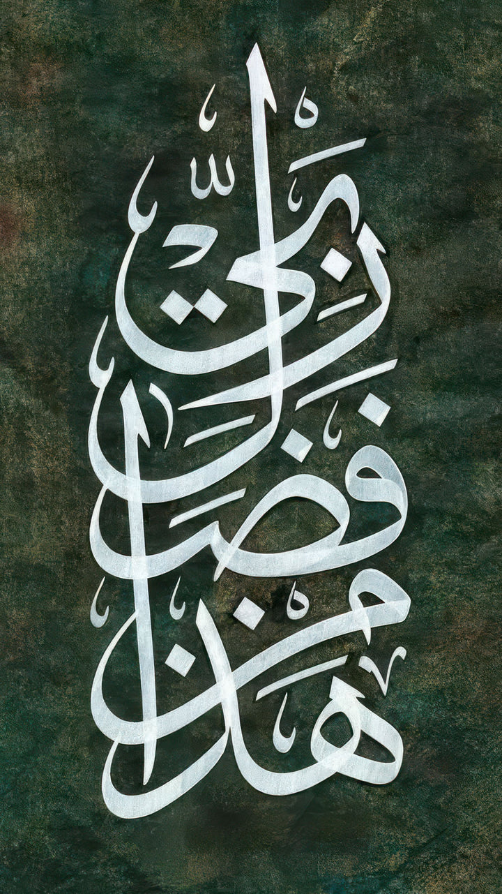 Elegant Islamic calligraphy on textured green canvas with MDF frame and glass panel