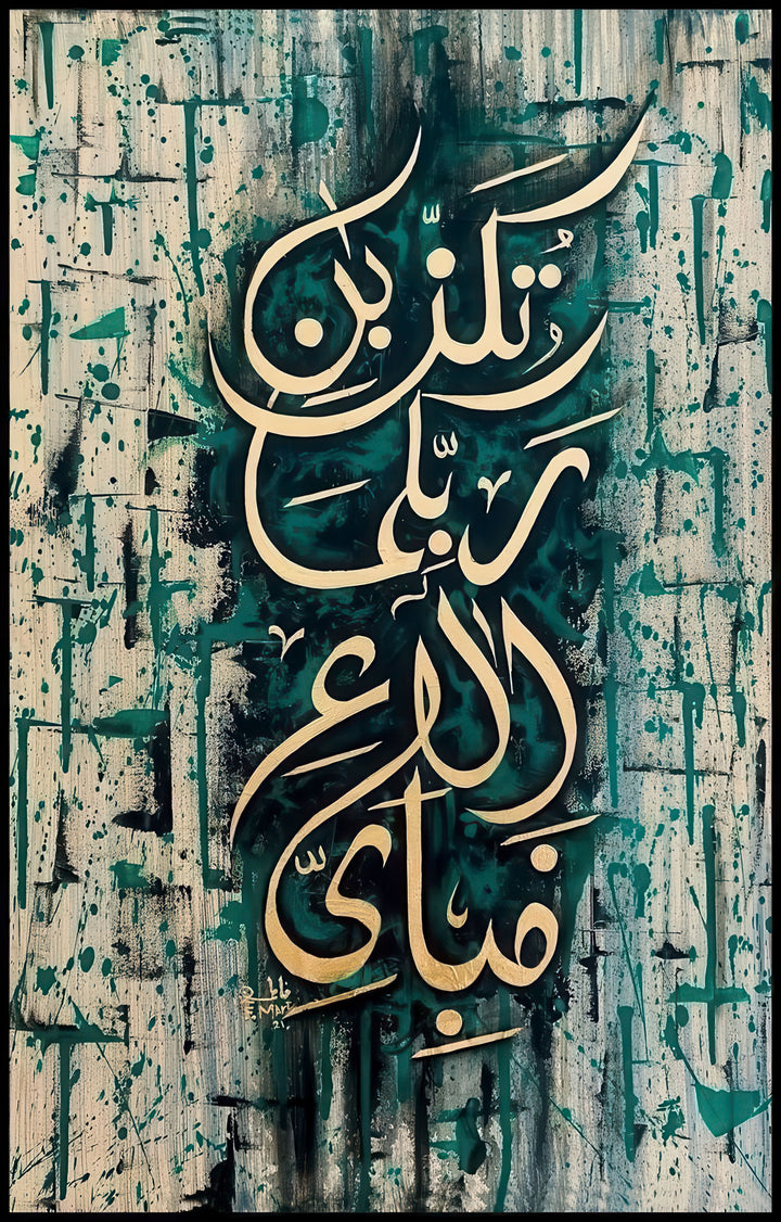 Islamic calligraphy gold artwork on premium canvas with MDF frame and glass front panel