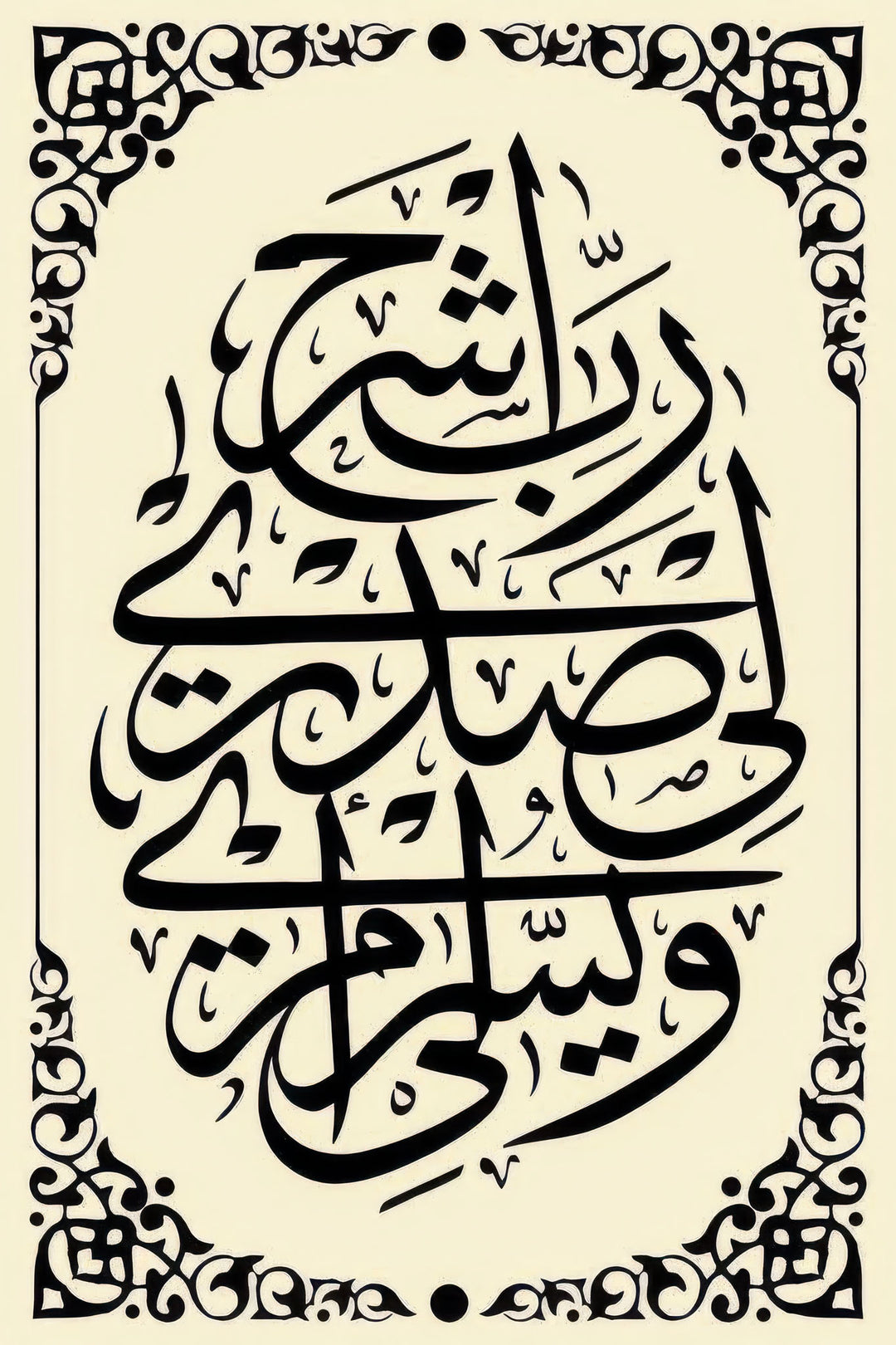Bismillah Calligraphy black Arabic script on cream premium canvas with MDF frame and glass front