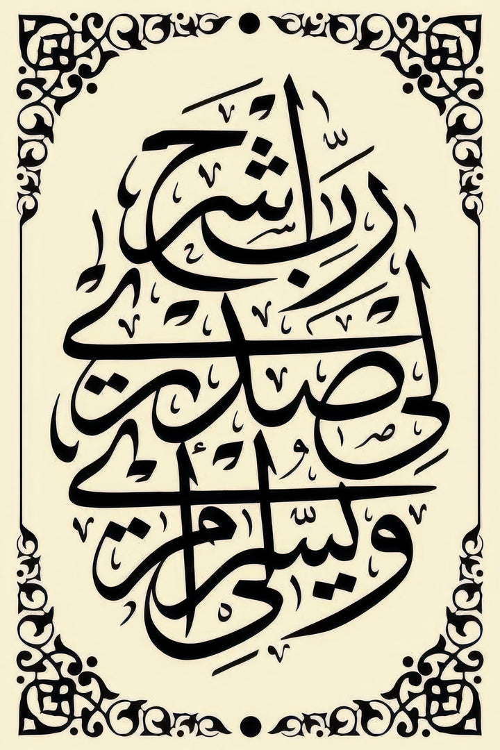 Bismillah Calligraphy black Arabic script on cream premium canvas with MDF frame and glass front