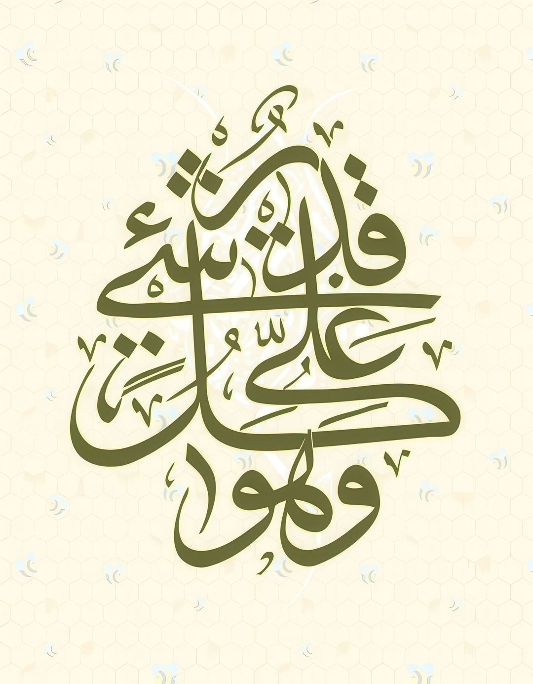 Elegant Islamic calligraphy canvas with calming tones in MDF frame and glass front panel
