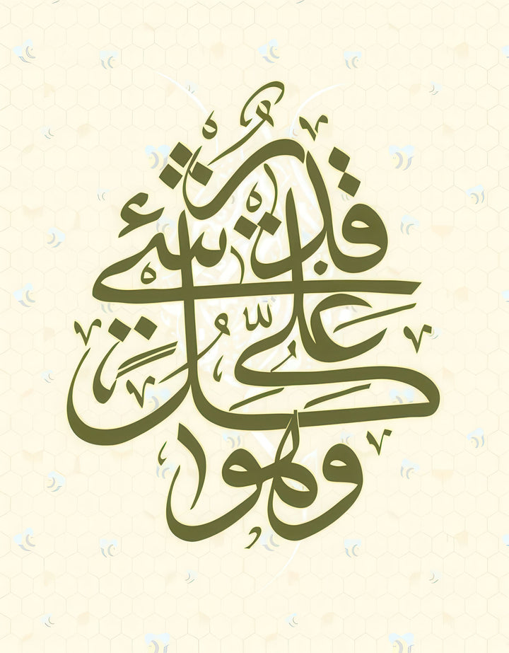 Elegant Islamic calligraphy canvas with calming tones in MDF frame and glass front panel