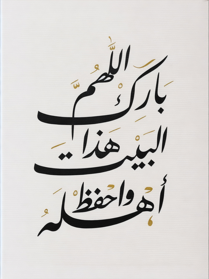 Arabic Calligraphy Canvas – Barak Allah Design
