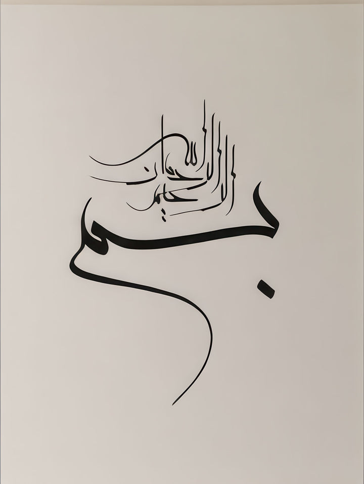 Bismillah Arabic calligraphy canvas with black design on neutral background in MDF frame