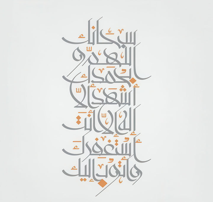 Elegant Islamic calligraphy canvas with grey and orange accents on neutral background in MDF frame
