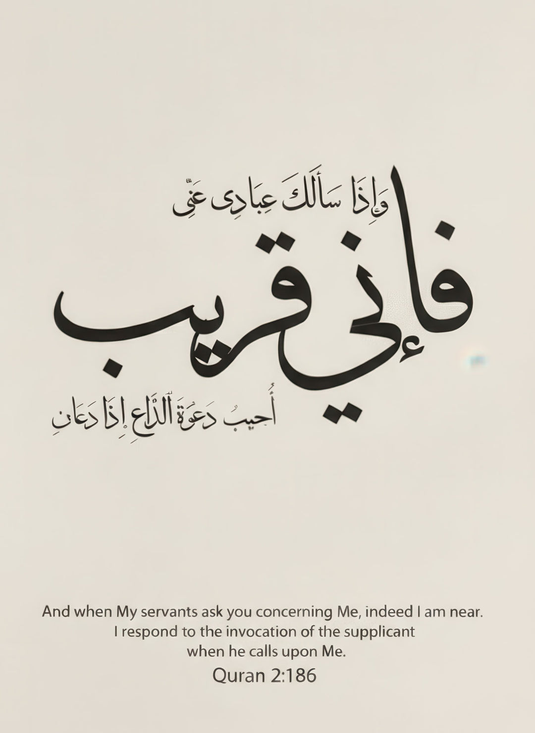 Islamic canvas with minimalist Arabic calligraphy of Quran verse Ãƒâ„¢Ã‚ÂÃƒËœÃ‚Â¥Ãƒâ„¢Ã¢â‚¬Â Ãƒâ„¢Ã…Â  Ãƒâ„¢Ã¢â‚¬Å¡ÃƒËœÃ‚Â±Ãƒâ„¢Ã…Â ÃƒËœÃ‚Â¨ from Surah Al-Baqarah 2:186 in MDF frame