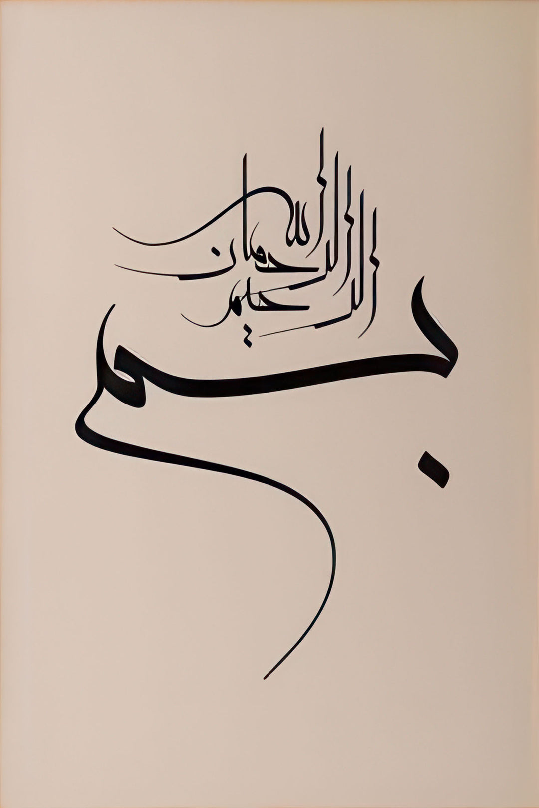 Arabic calligraphy Bismillah ir-Rahman ir-Rahim on minimalist canvas with MDF frame and glass front panel