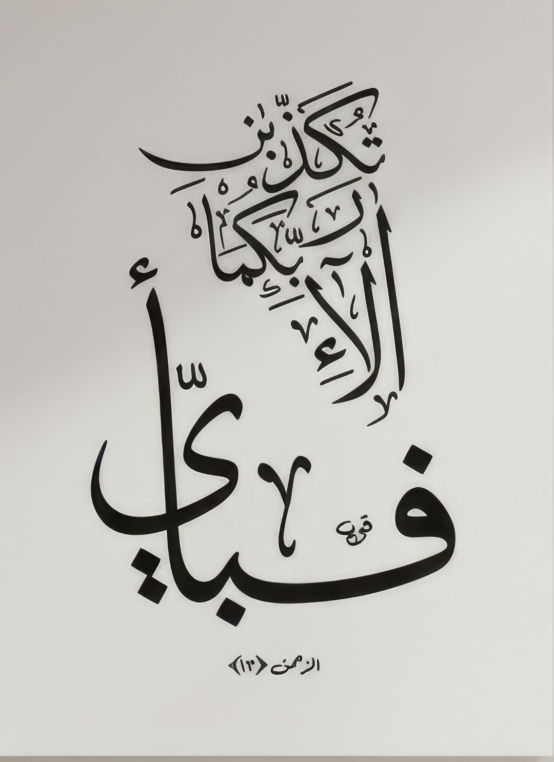Elegant Islamic calligraphy canvas artwork with MDF frame and glass front panel