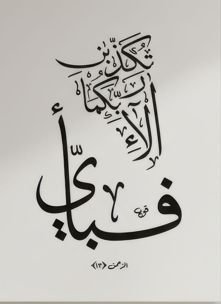 Elegant Islamic calligraphy canvas artwork with MDF frame and glass front panel