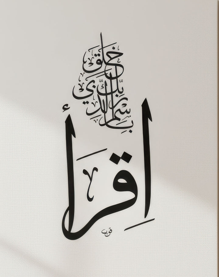 Islamic calligraphy canvas with Iqraa phrase in elegant Arabic calligraphy on premium canvas with MDF frame and glass front panel