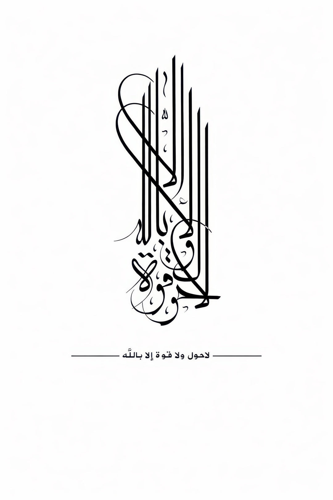 Islamic Calligraphy Canvas featuring La Hawla Wala Quwwata Illa Billah phrase in elegant Arabic calligraphy with MDF frame and glass front panel