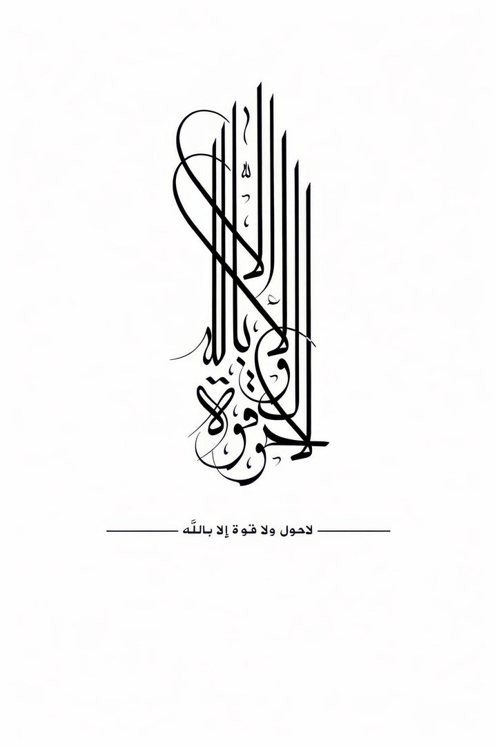 Islamic Calligraphy Canvas featuring La Hawla Wala Quwwata Illa Billah phrase in elegant Arabic calligraphy with MDF frame and glass front panel