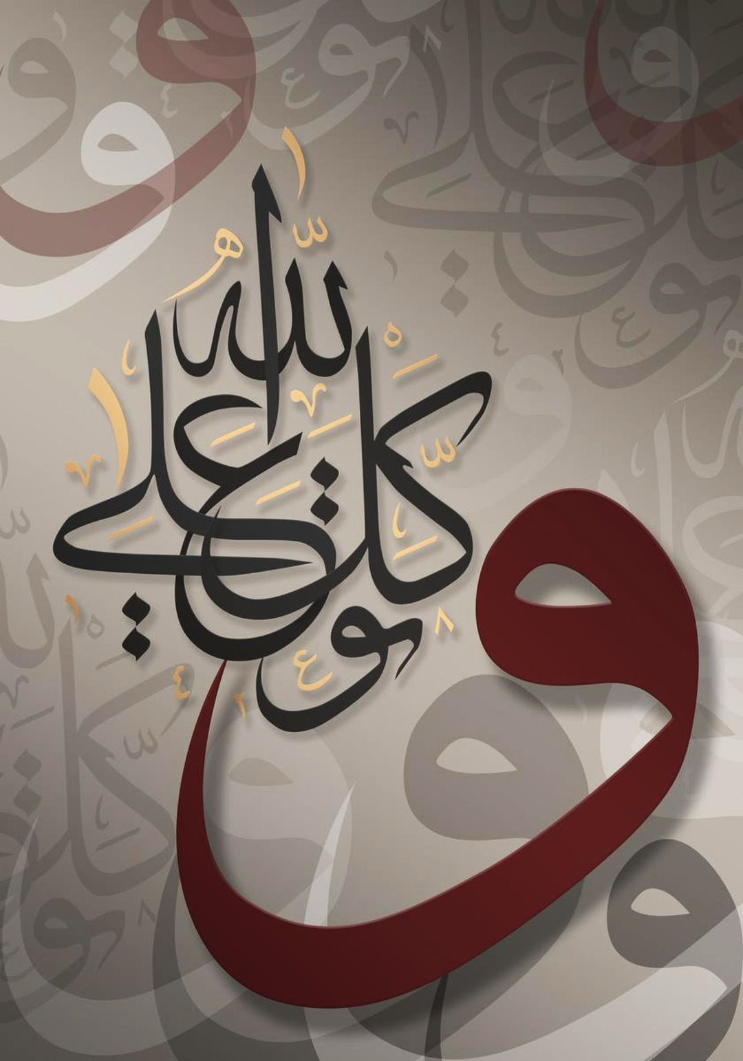 Wadi Home Islamic calligraphy wall art with Arabic script in black and burgundy on a textured background.